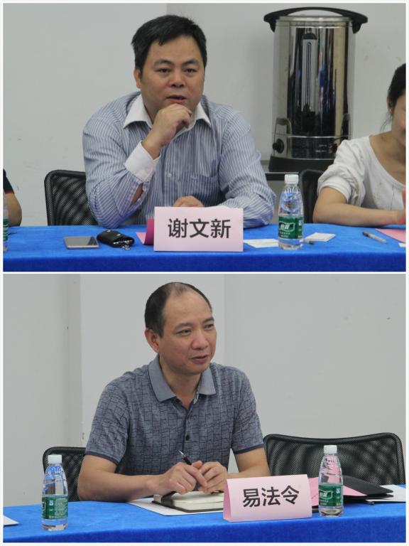 谢文新、易法令讲话