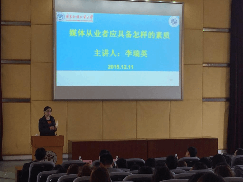 李瑞英发表演讲